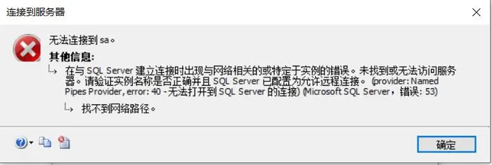 SQL server身份验证模式登录不了的问题