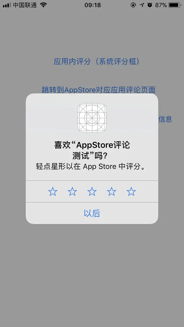 iOS应用内集成AppStore评分功能