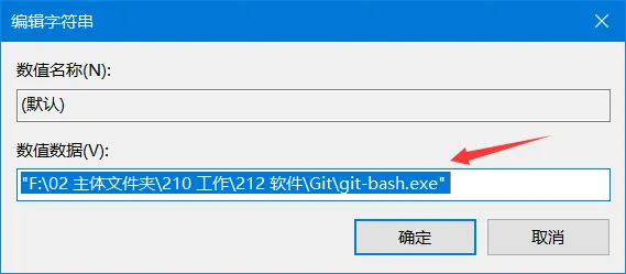 Git Bash/GUI Here “找不到应用程序问题” 的解决方案