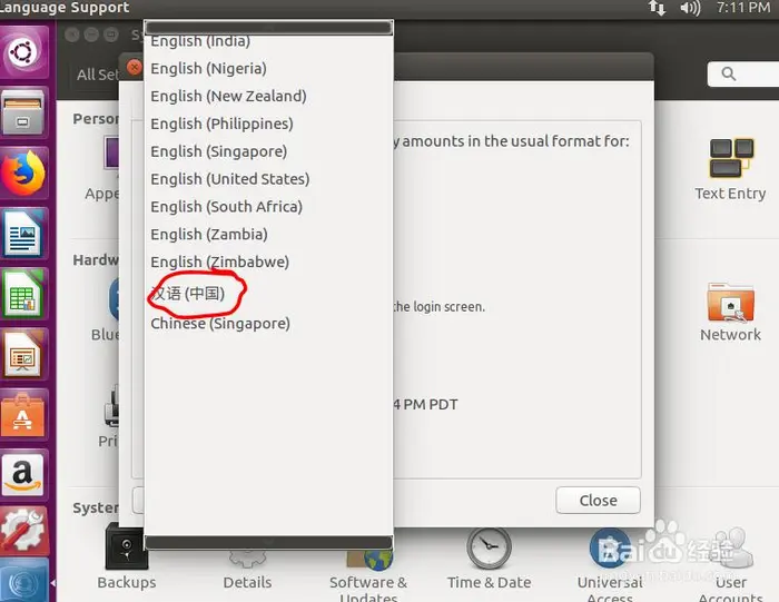 ubuntu设置系统语言为中文