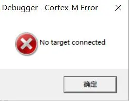 no target connected 和 unknown target connected