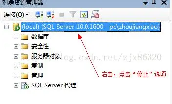 怎样更改SQL Server 2008的身份验证方式