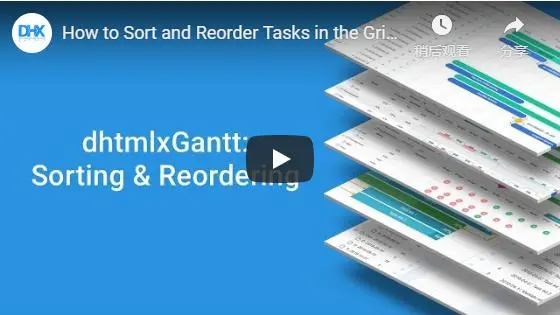甘特图dhtmlxGantt使用教程：如何在JavaScript甘特图的网格中对任务进行排序和重新排序