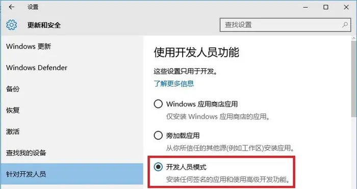 Windows 10预览版14316开启Bash命令支持