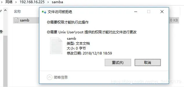 linux搭建samba服务器