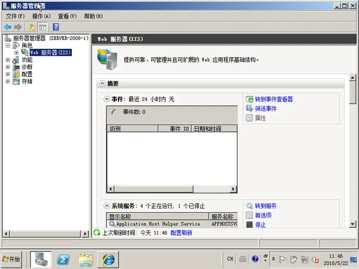 在windows10下的virtual box中安装win-server-2008