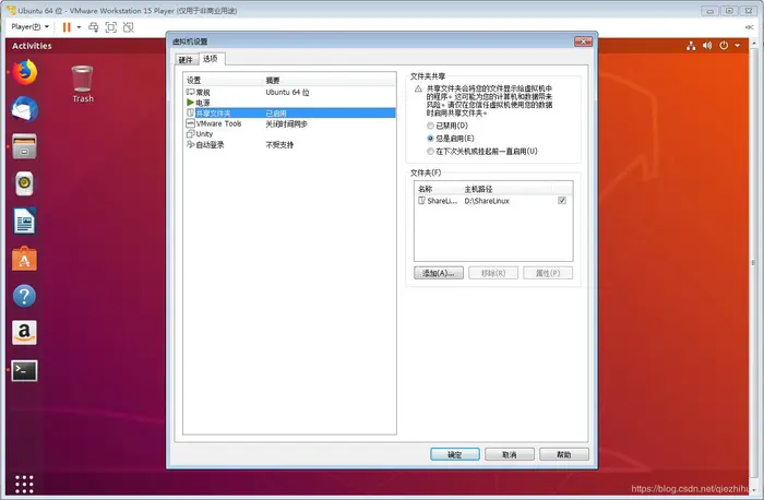 VMware下Windows宿主机与Linux虚拟机文件共享配置方法