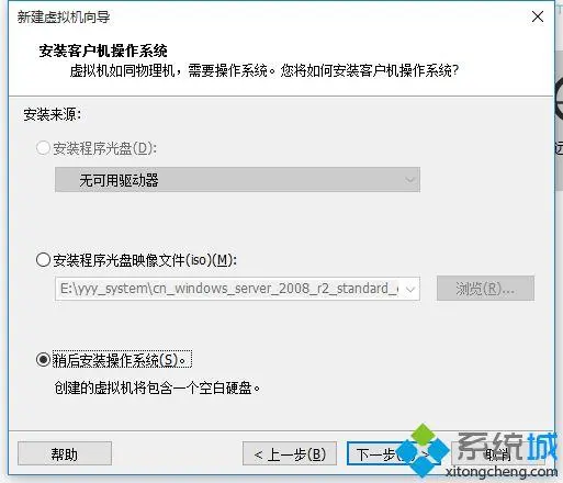 VMware虚拟机安装windows2008系统