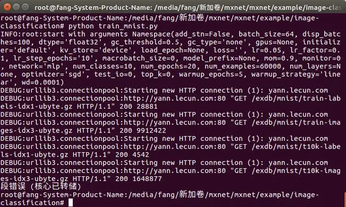 配置mxnet在ubuntu16上的环境时候，最后试运行mnist例子时候出现段错误