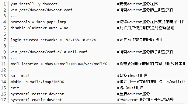 使用Postfix与Dovecot部署邮件系统