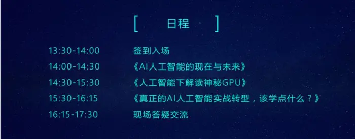 【上海线下】FMI2017人工智能系列沙龙-解读神秘GPU