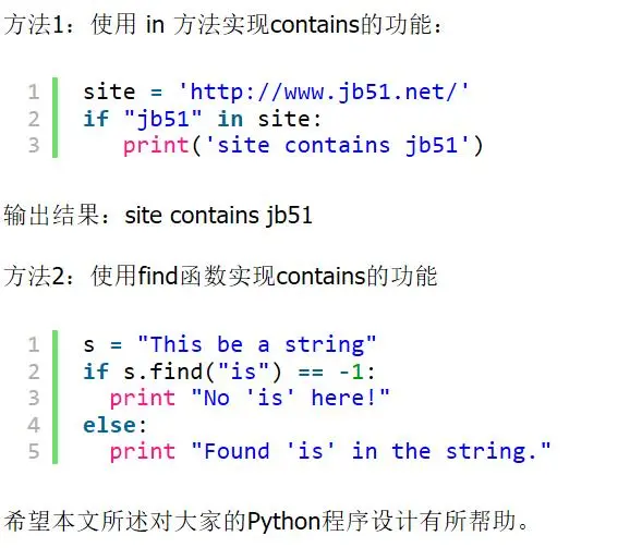 python判断字符串是否包含子字符串的方法