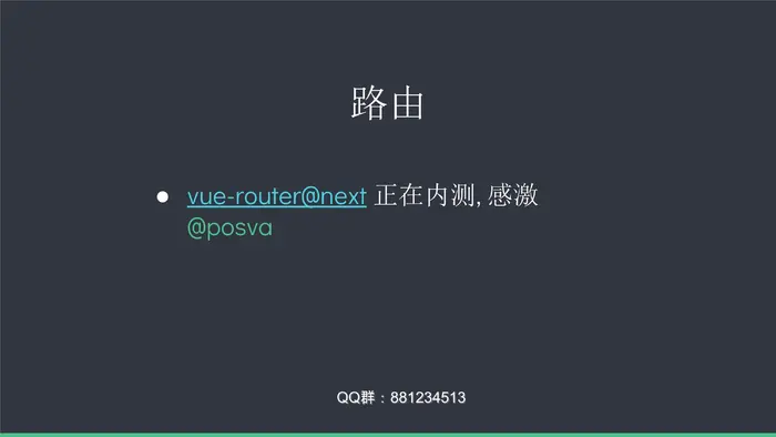 尤雨溪用中文在Vue3.0 Beta直播里的PPT