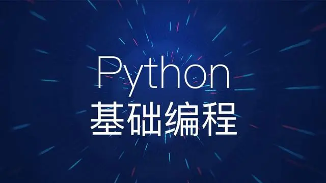 什么是python3集合的推导式？固定集合是用来做什么的？