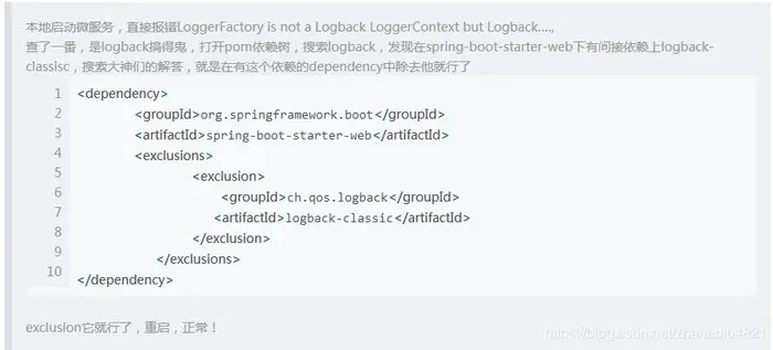 springcloud启动报错LoggerFactory is not a Logback LoggerContext but Logback...