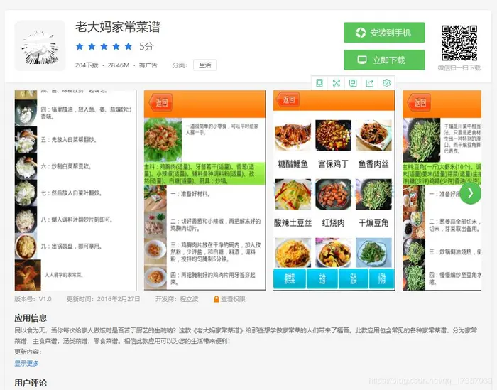 个人作品介绍----Android App《老大妈家常菜谱》