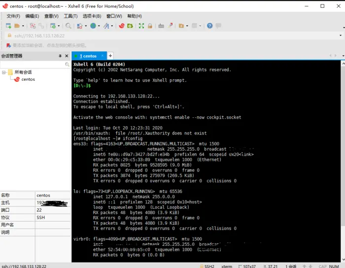 解决xshell连接不上虚拟机配置的linux服务器的方法
