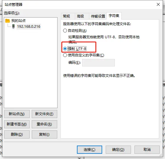 Filezilla里怎么解决中文乱码问题