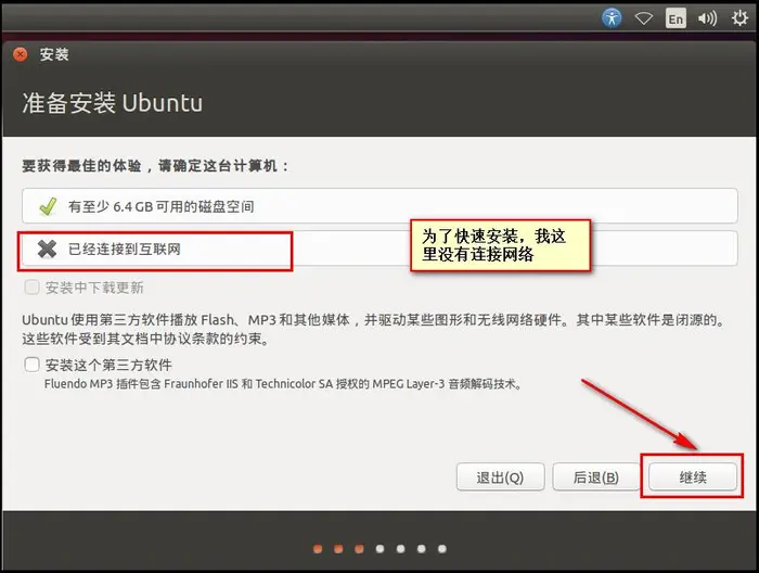 ubuntu下搭建android开发环境（一）安装ubuntu系统（by 星空武哥）