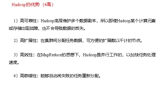 关于Hadoop相关的各种概念及优缺点