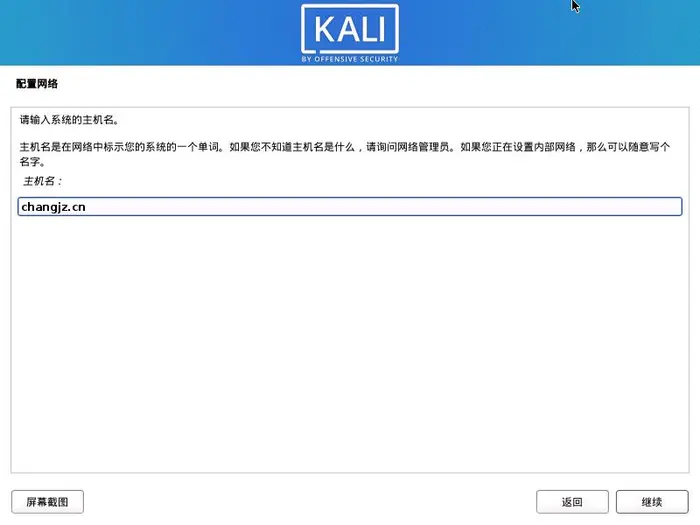 Kali Linux 在VMware Workstation Pro上的安装