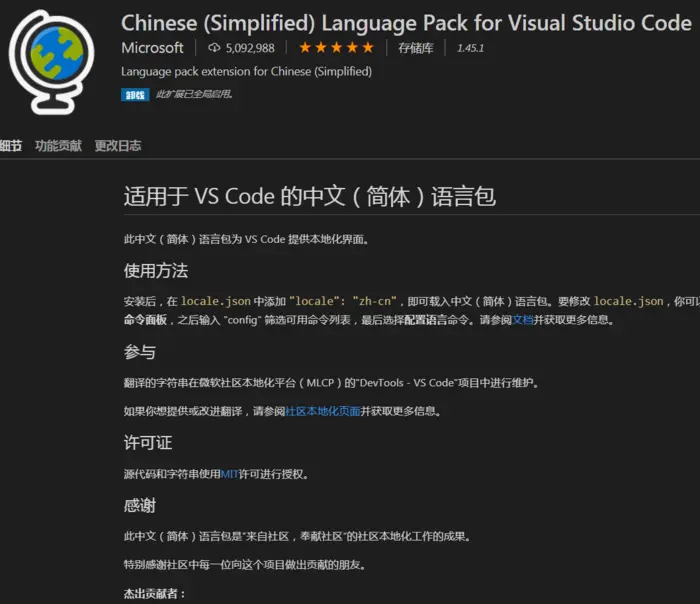 快速将VSCode界面设置为中文