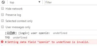 吐槽微信小程序 Setting data field "openid" to undefined is invalid.