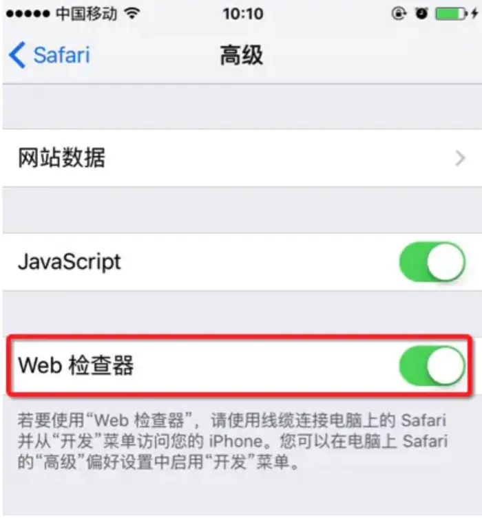 iOS App内webView的JS调试方法