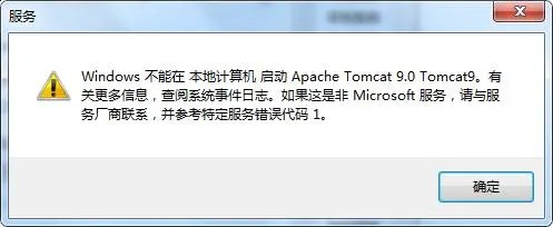 安装Tomcat9.0时遇到Windows无法正常启动服务的问题
