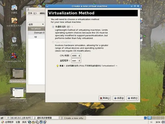 XEN虚拟机在CentOS5.5 GUI下的安装和配置