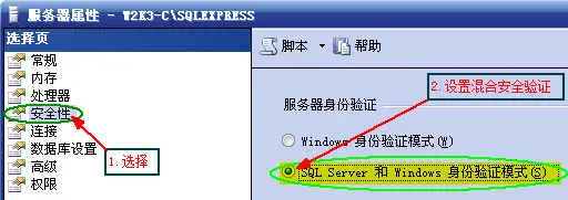 配置SQL Server 2005 Express的身份验证方式，以及如何启用sa登录名。