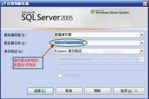 配置SQL Server的身份验证方式