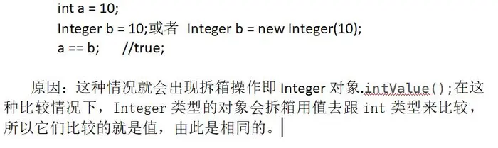 Java基础----------int和Integer的区别