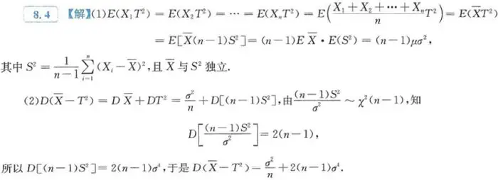 概率论与数理统计张宇9讲 第八讲 数理统计的基本概念