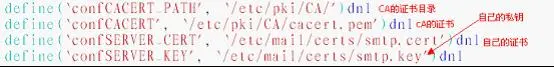 邮件服务器之sendmail的安全配置之加密