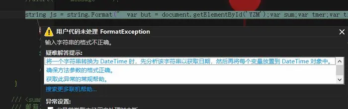 C# 用户代码未处理 FormatException 输入字符串的格式不正确 解决方法