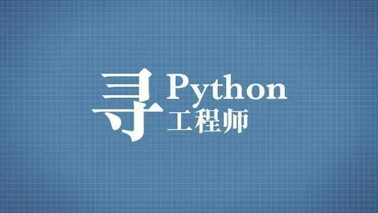 Python语言能用来做什么 怎么才能学好Python