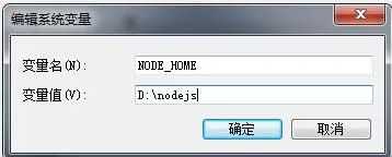 npm安装模块失败，修改Nodejs内置的npm默认配置路径