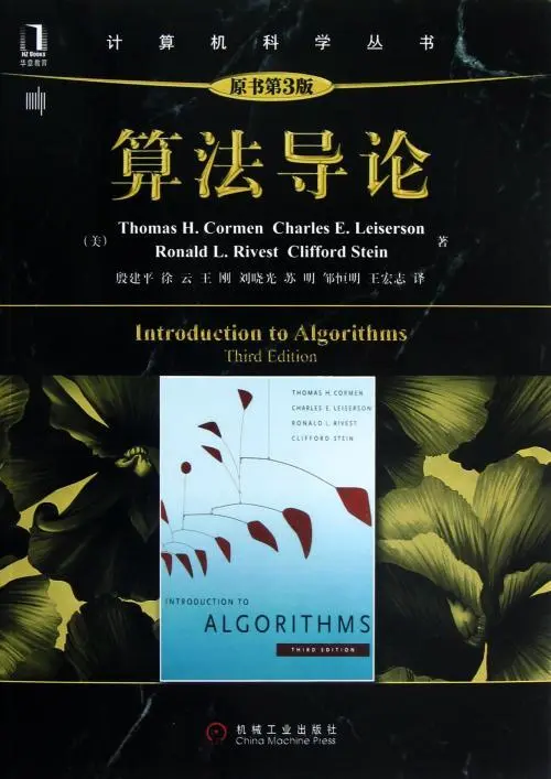 经典算法书籍推荐（亲测有效）